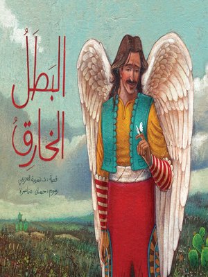 cover image of البطل الخارق